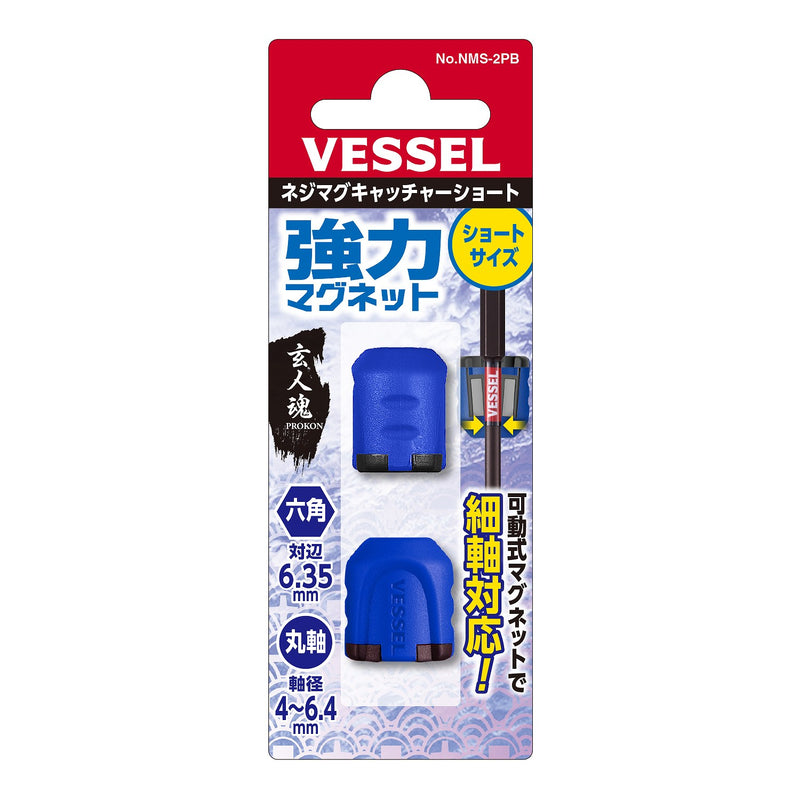 Vessel Magnet Catcher Short No.NMS - 2PB(Blue) - Tool Monster