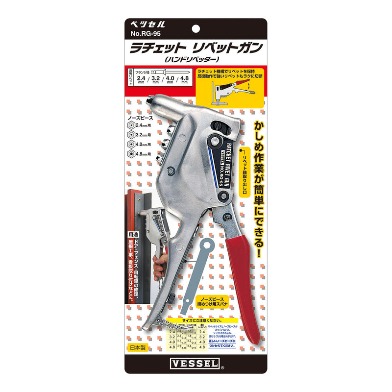 Vessel Ratchet Rivet Gun No.RG - 95(Nose Piece 2.4,3.2,4.0,4.8mm) - Tool Monster